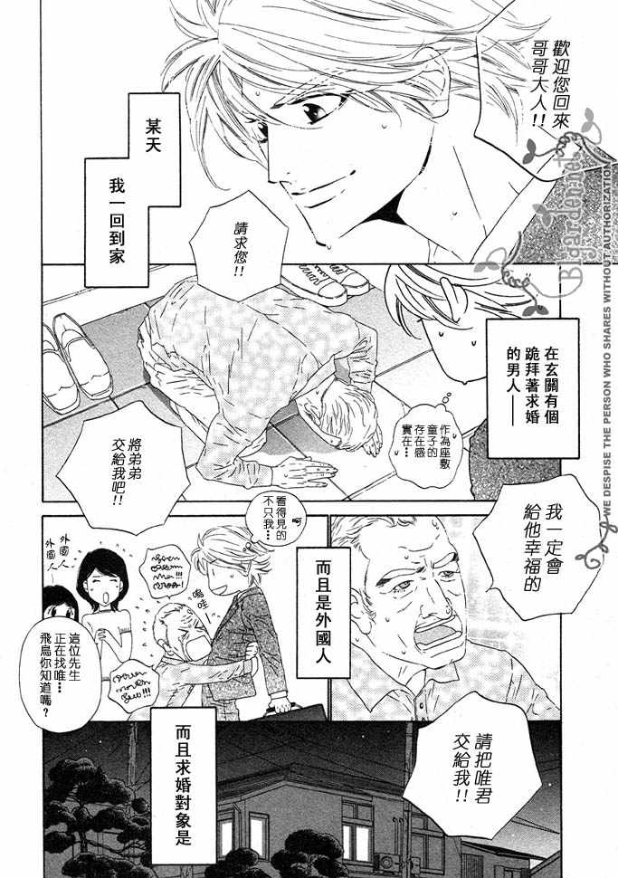 《爱恋大无限》漫画最新章节 番外1 免费下拉式在线观看章节第【3】张图片