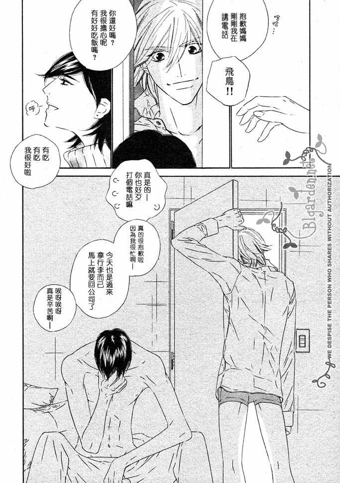 《爱恋大无限》漫画最新章节 番外2 免费下拉式在线观看章节第【16】张图片