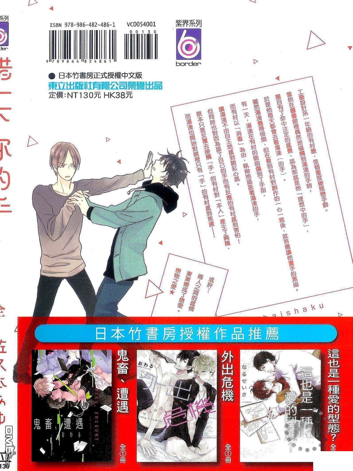 《借一下你的手》漫画最新章节 第1卷 免费下拉式在线观看章节第【1】张图片