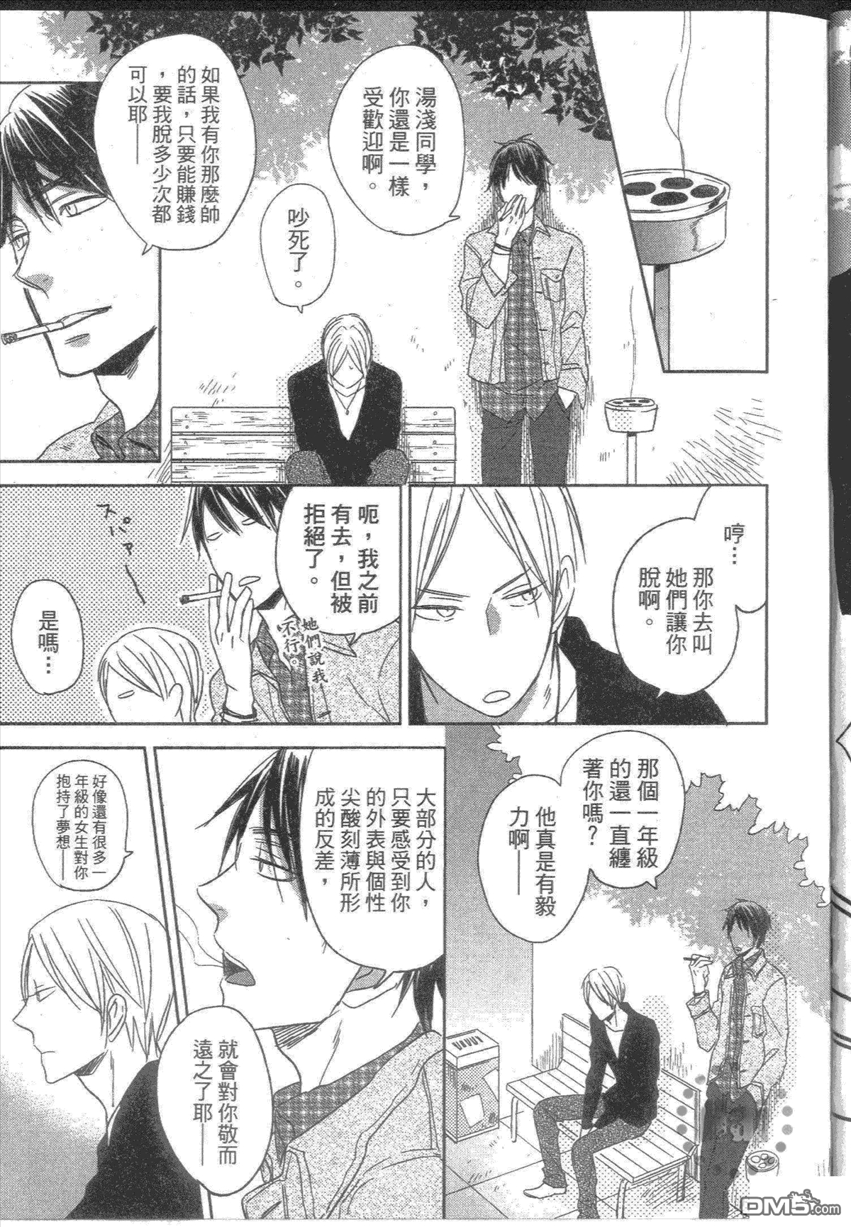 《借一下你的手》漫画最新章节 第1卷 免费下拉式在线观看章节第【15】张图片