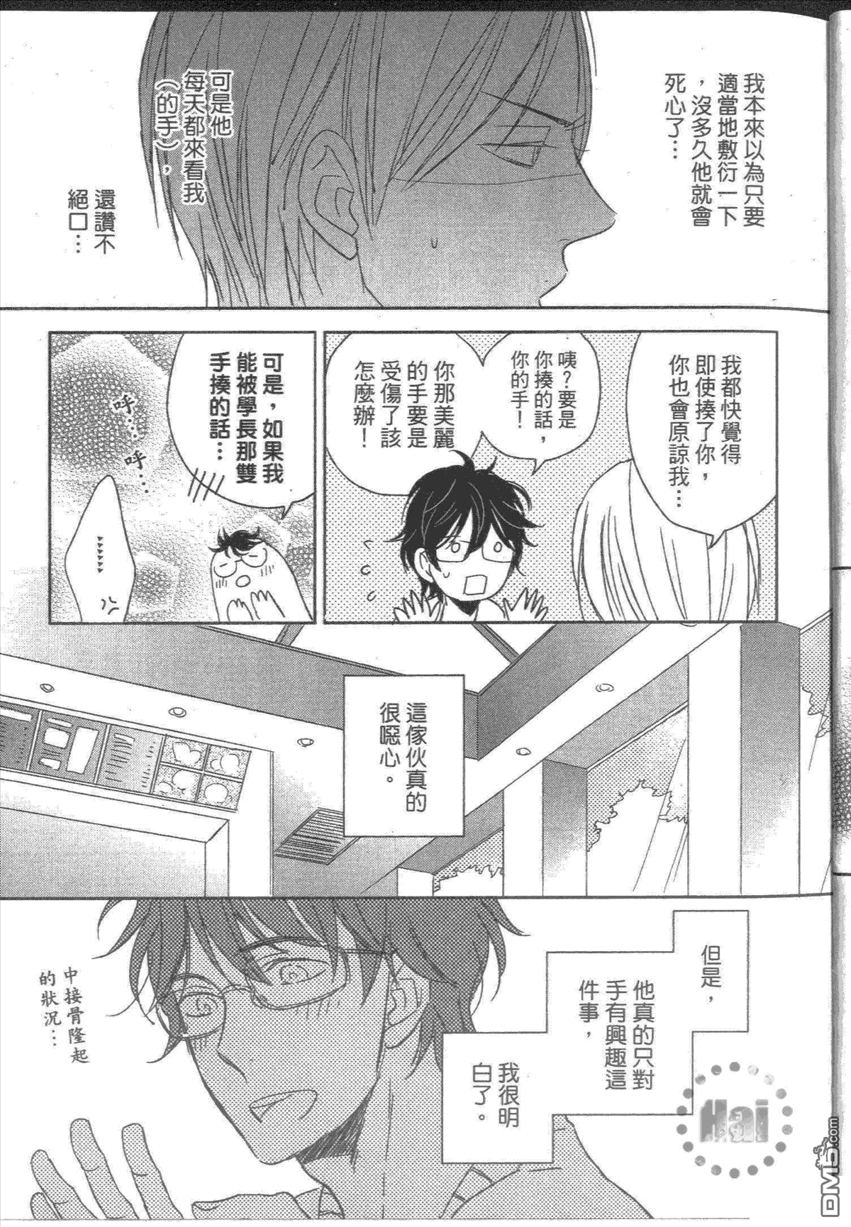 《借一下你的手》漫画最新章节 第1卷 免费下拉式在线观看章节第【17】张图片