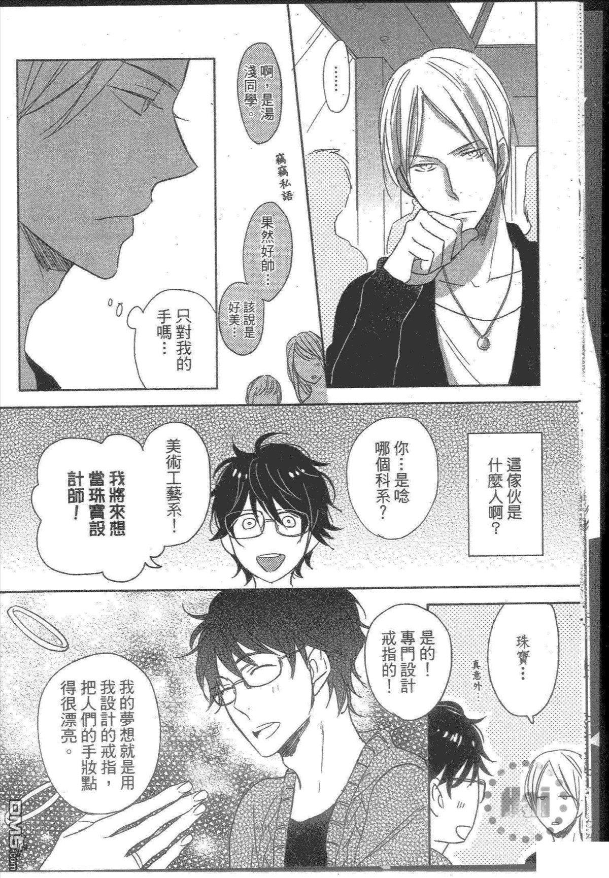 《借一下你的手》漫画最新章节 第1卷 免费下拉式在线观看章节第【18】张图片