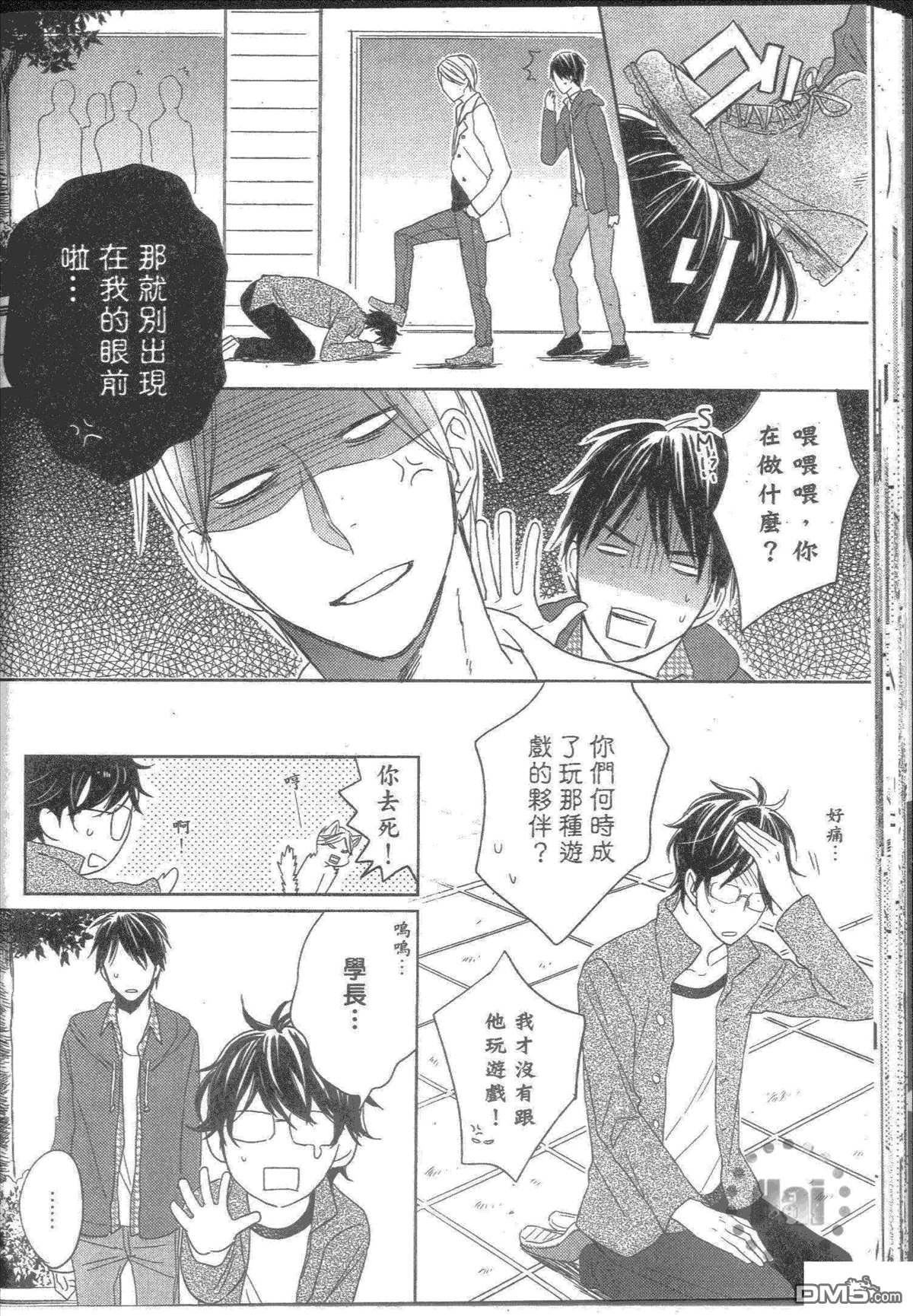 《借一下你的手》漫画最新章节 第1卷 免费下拉式在线观看章节第【38】张图片