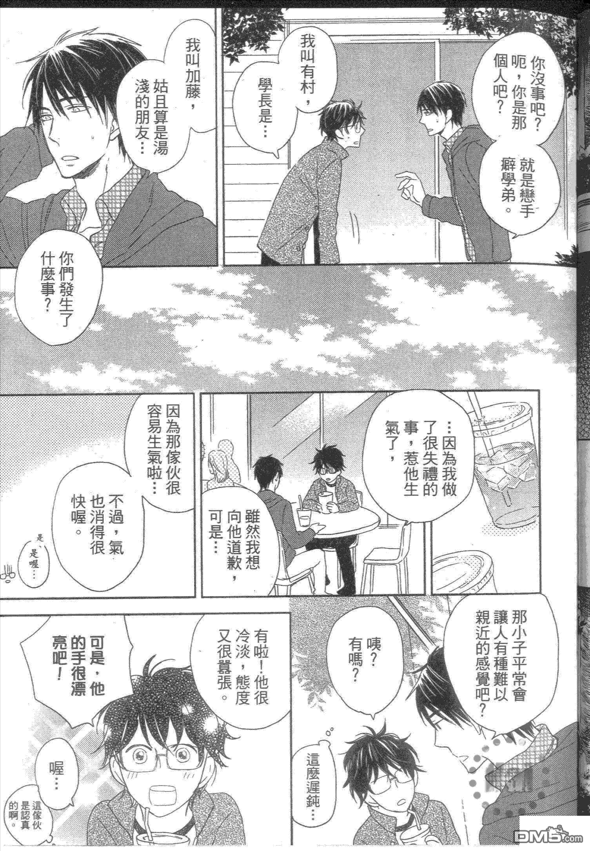 《借一下你的手》漫画最新章节 第1卷 免费下拉式在线观看章节第【39】张图片