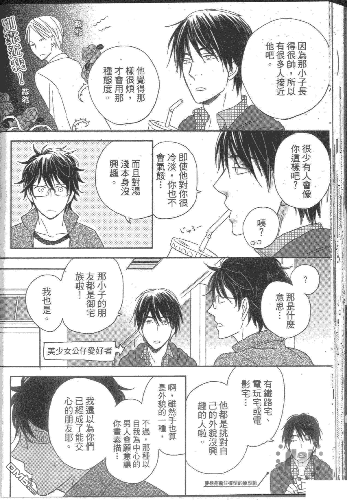 《借一下你的手》漫画最新章节 第1卷 免费下拉式在线观看章节第【40】张图片