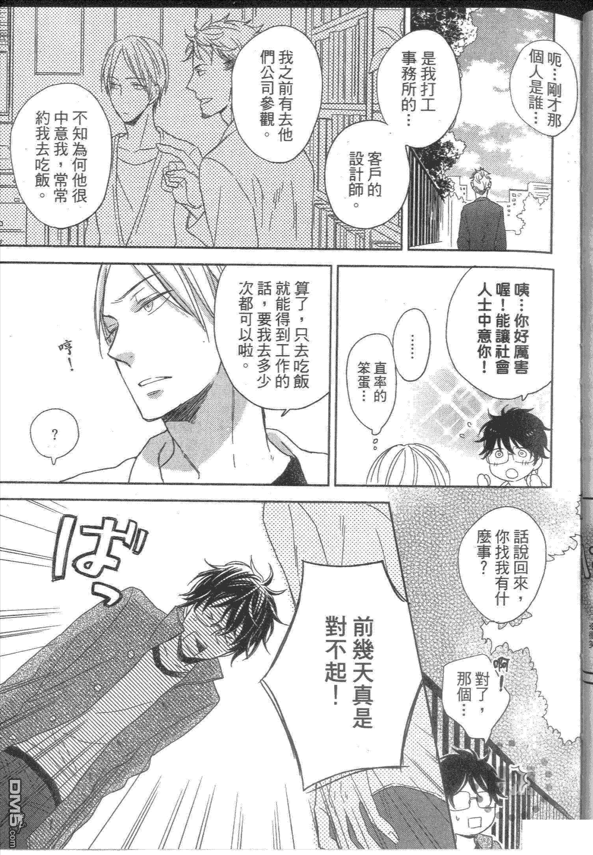 《借一下你的手》漫画最新章节 第1卷 免费下拉式在线观看章节第【43】张图片