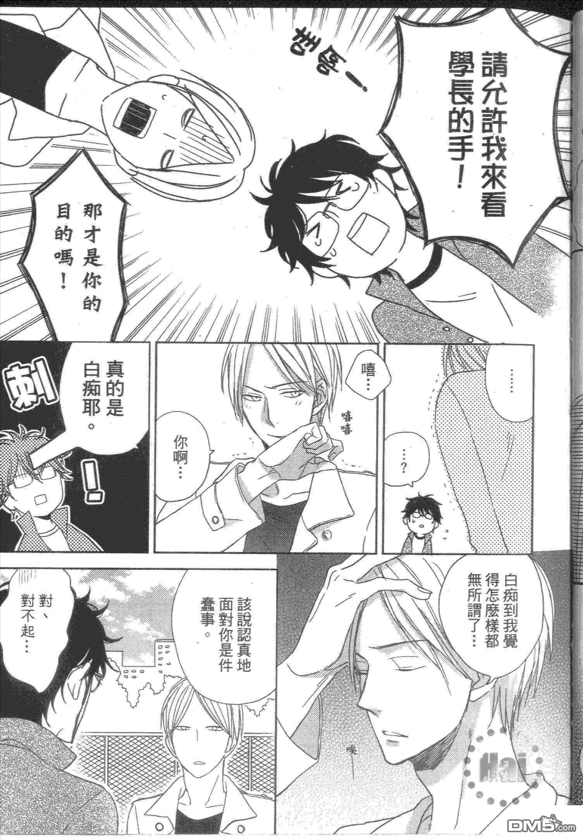 《借一下你的手》漫画最新章节 第1卷 免费下拉式在线观看章节第【45】张图片