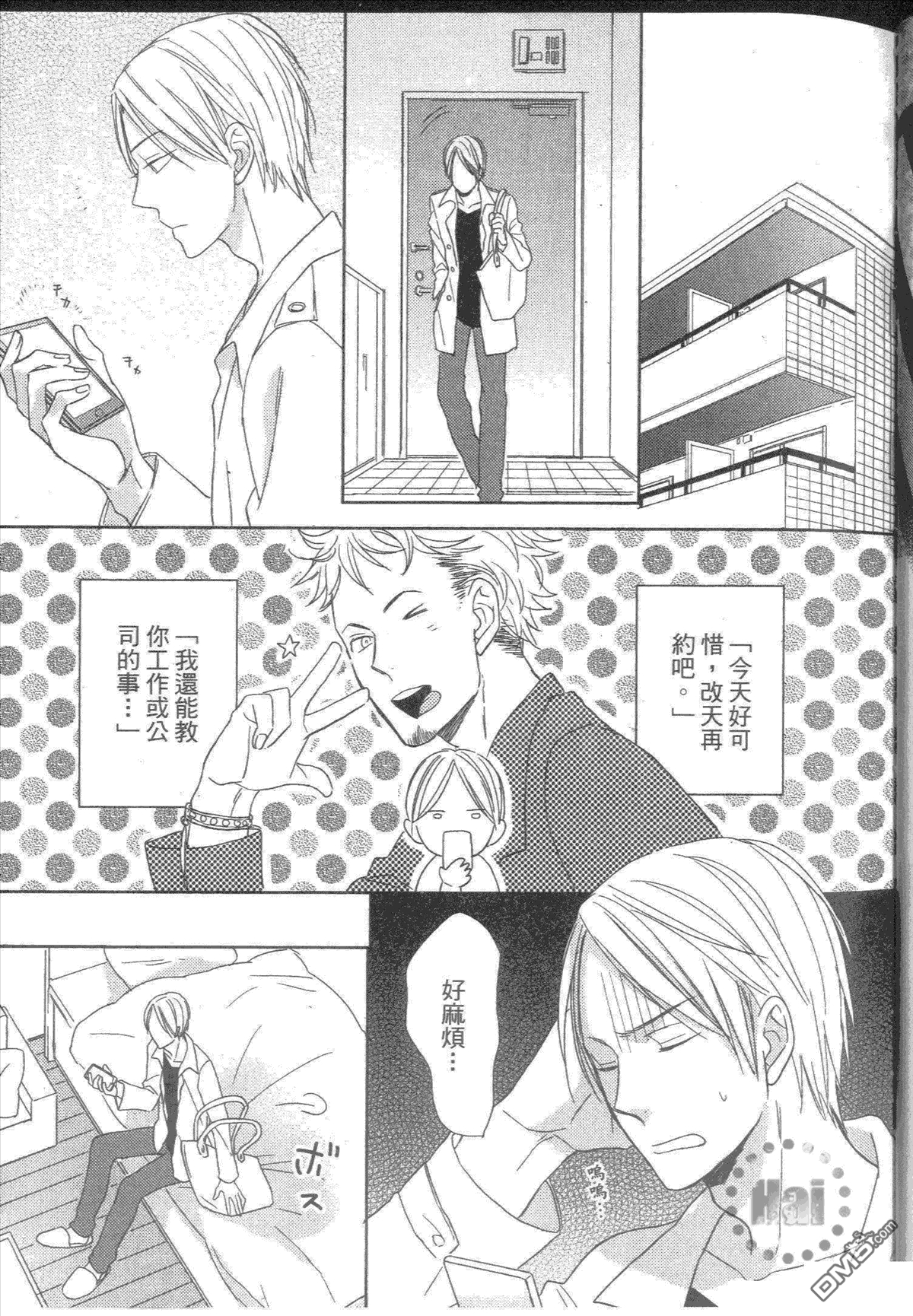 《借一下你的手》漫画最新章节 第1卷 免费下拉式在线观看章节第【47】张图片