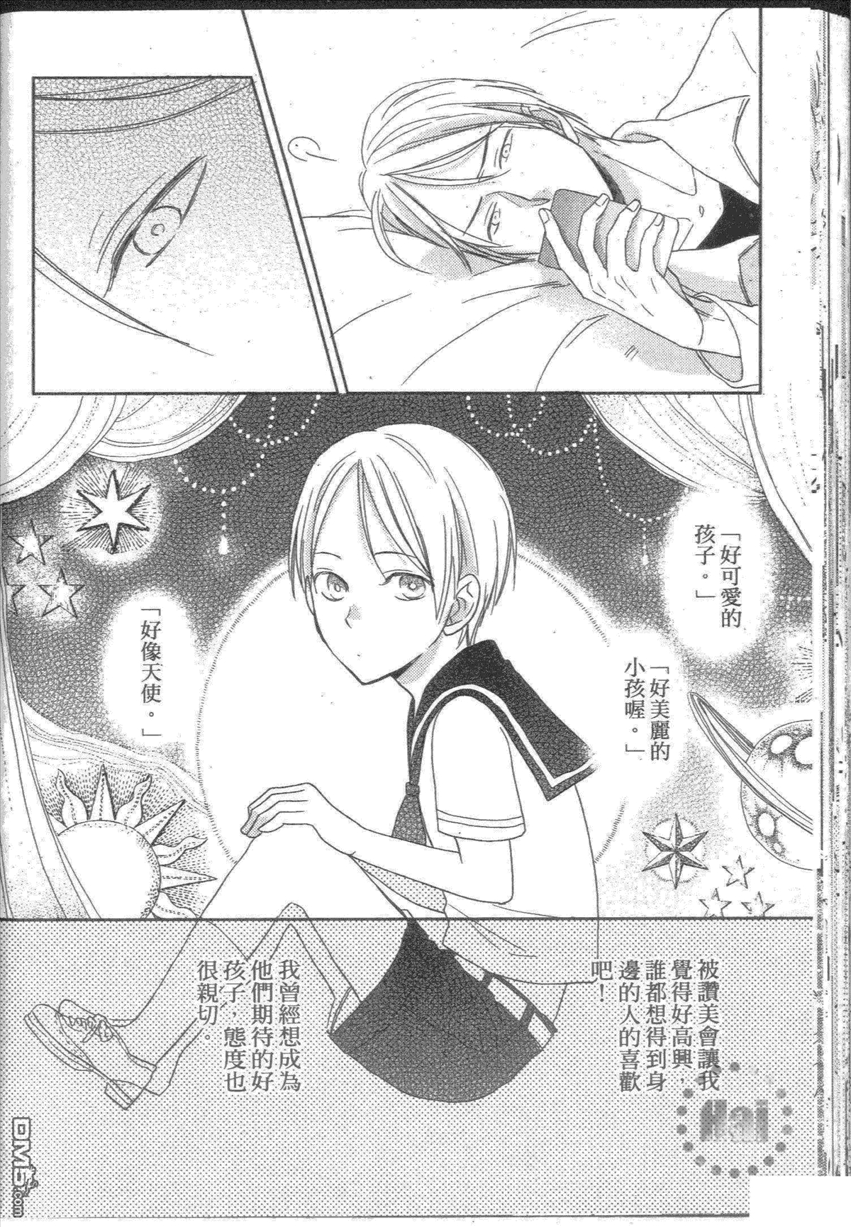 《借一下你的手》漫画最新章节 第1卷 免费下拉式在线观看章节第【48】张图片