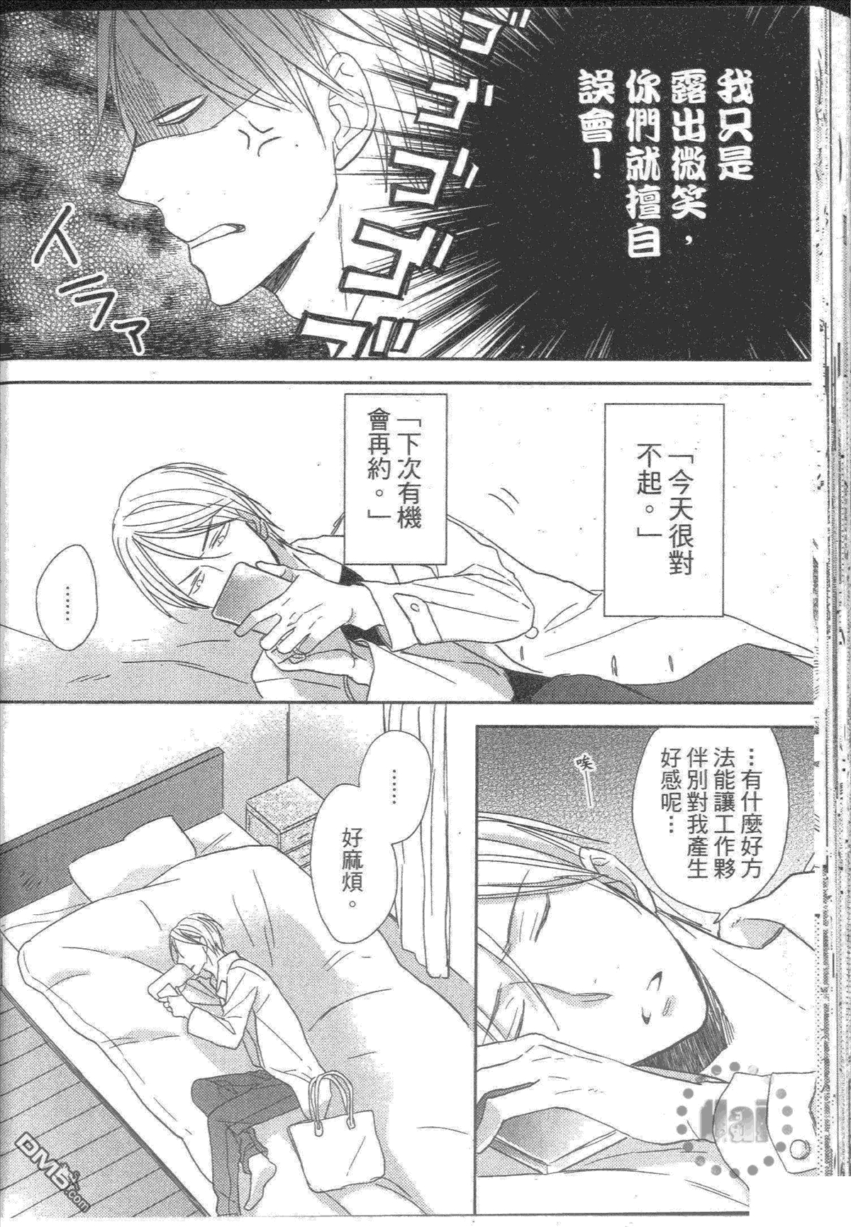 《借一下你的手》漫画最新章节 第1卷 免费下拉式在线观看章节第【50】张图片