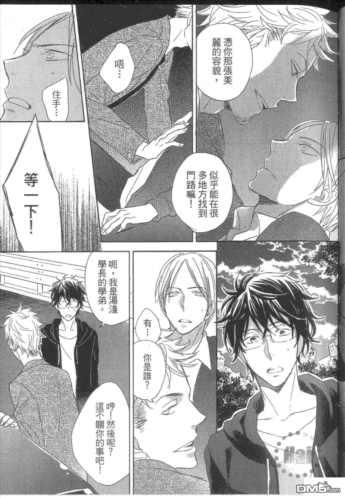 《借一下你的手》漫画最新章节 第1卷 免费下拉式在线观看章节第【55】张图片