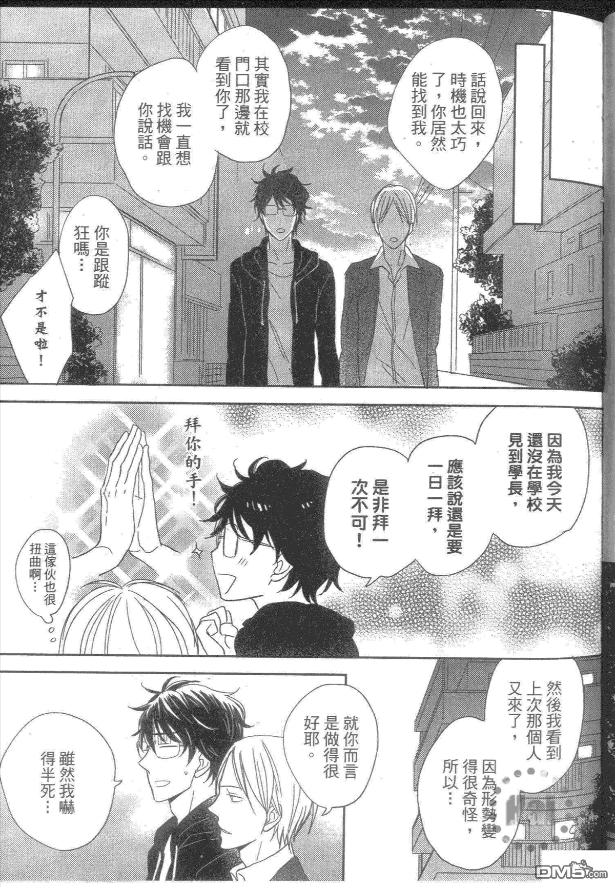 《借一下你的手》漫画最新章节 第1卷 免费下拉式在线观看章节第【59】张图片