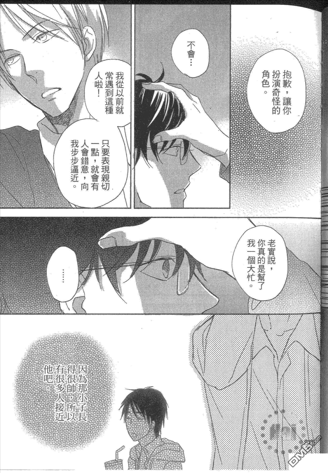 《借一下你的手》漫画最新章节 第1卷 免费下拉式在线观看章节第【63】张图片