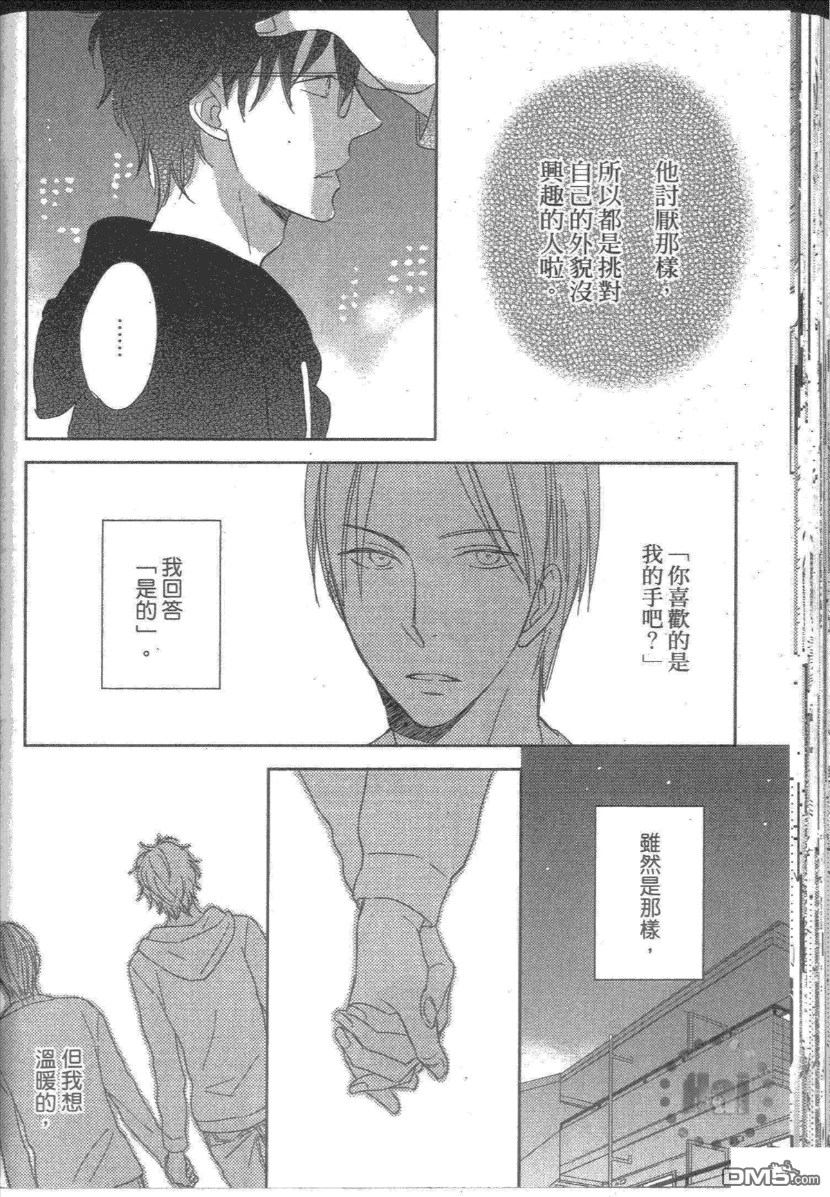 《借一下你的手》漫画最新章节 第1卷 免费下拉式在线观看章节第【64】张图片