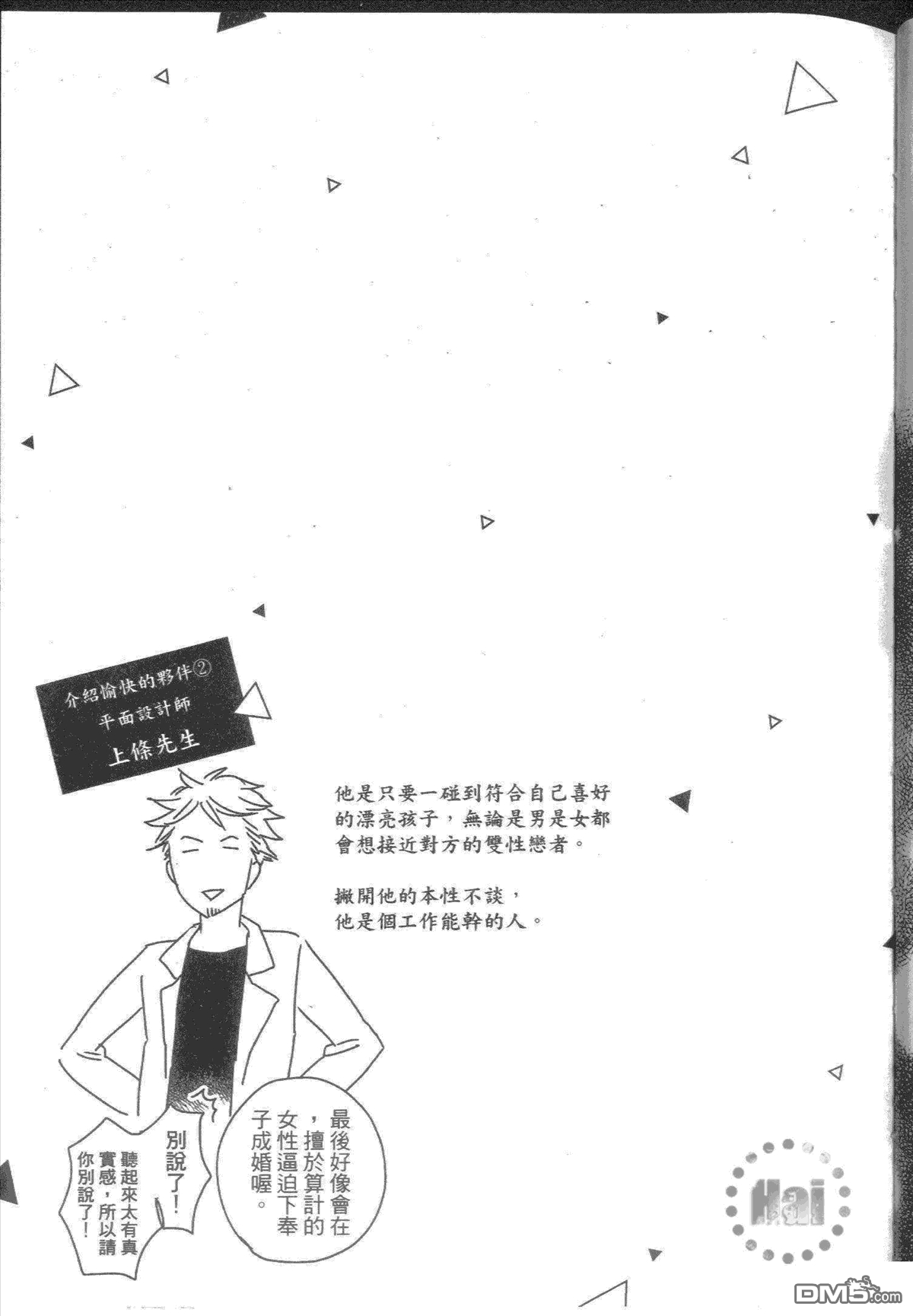 《借一下你的手》漫画最新章节 第1卷 免费下拉式在线观看章节第【67】张图片