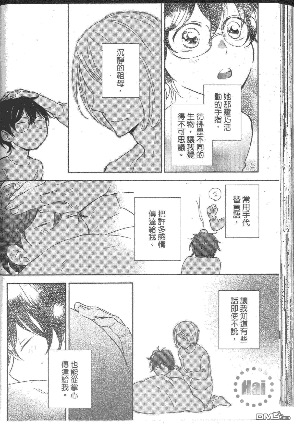 《借一下你的手》漫画最新章节 第1卷 免费下拉式在线观看章节第【70】张图片