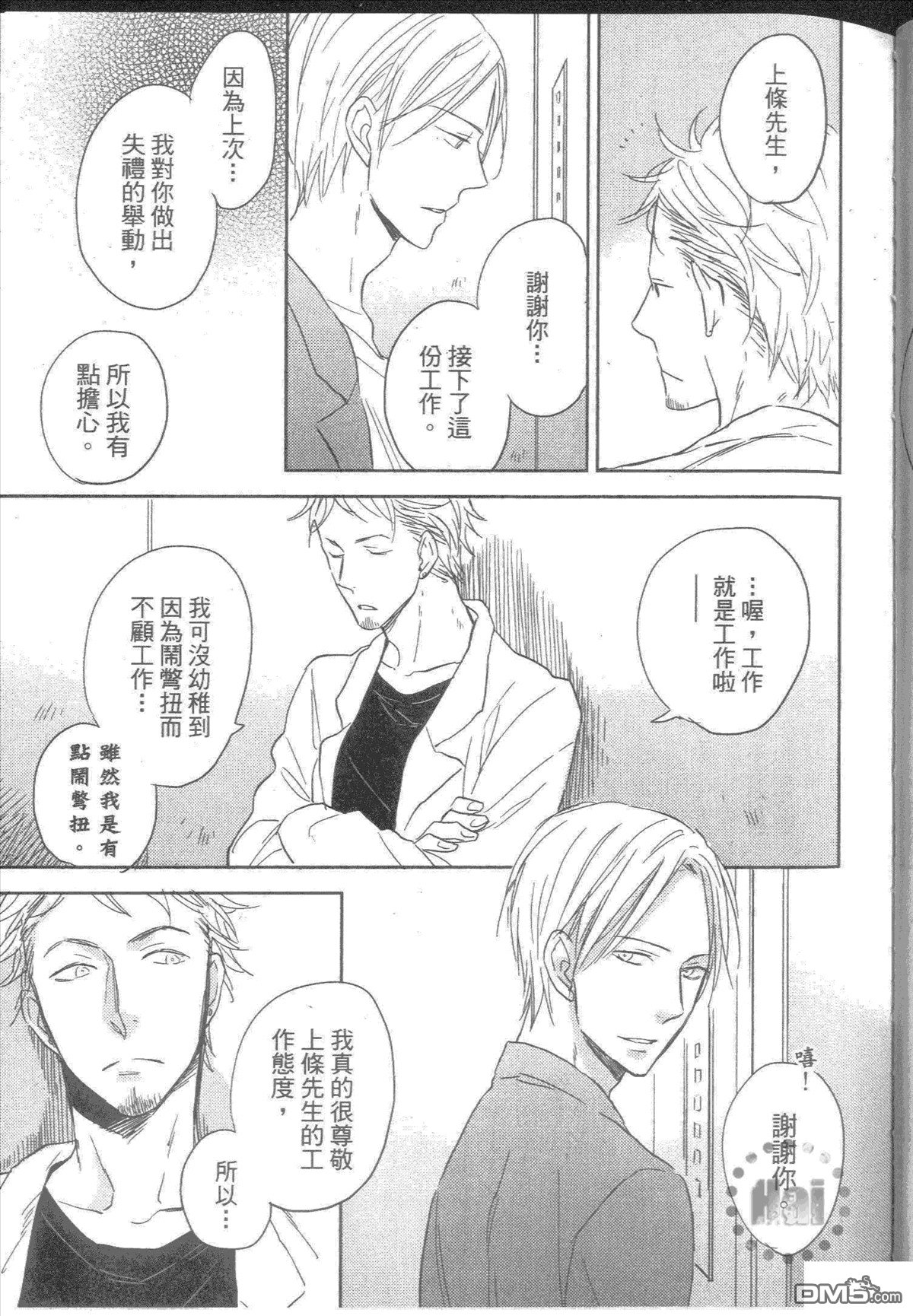 《借一下你的手》漫画最新章节 第1卷 免费下拉式在线观看章节第【81】张图片