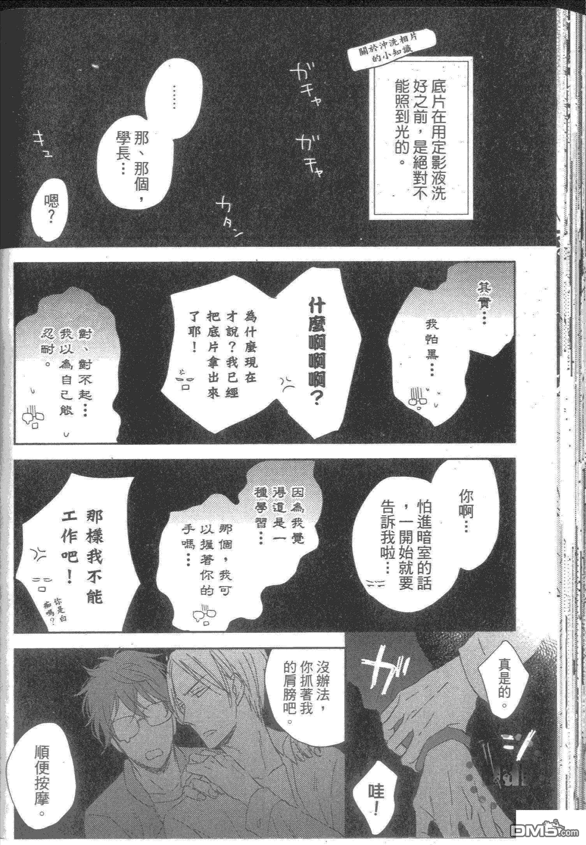 《借一下你的手》漫画最新章节 第1卷 免费下拉式在线观看章节第【88】张图片