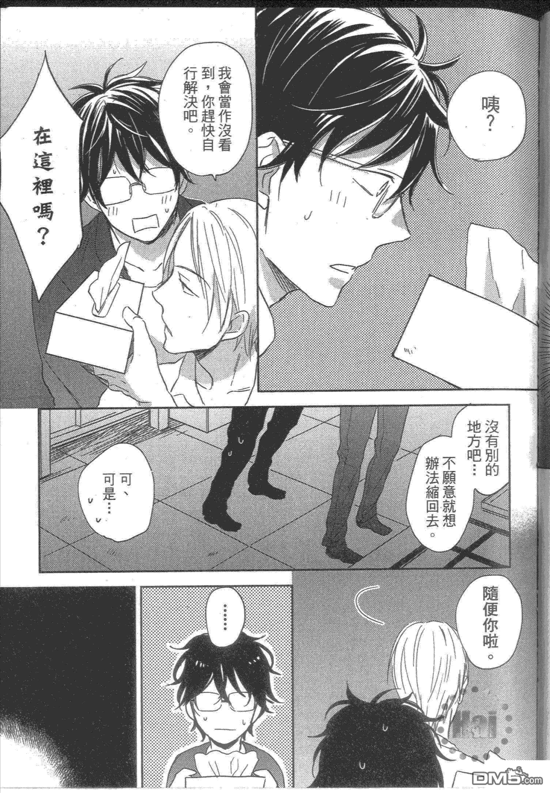 《借一下你的手》漫画最新章节 第1卷 免费下拉式在线观看章节第【95】张图片