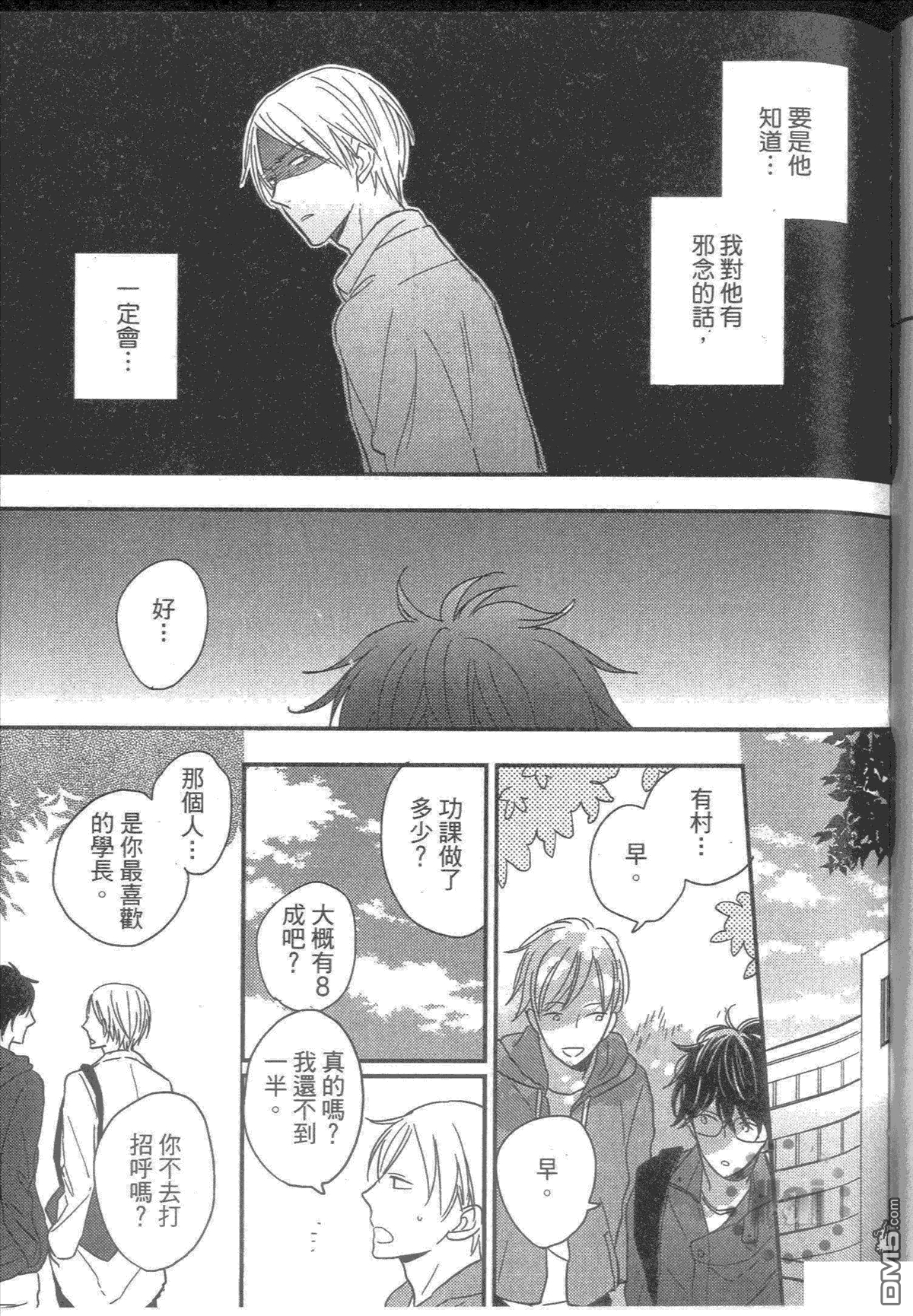 《借一下你的手》漫画最新章节 第1卷 免费下拉式在线观看章节第【111】张图片