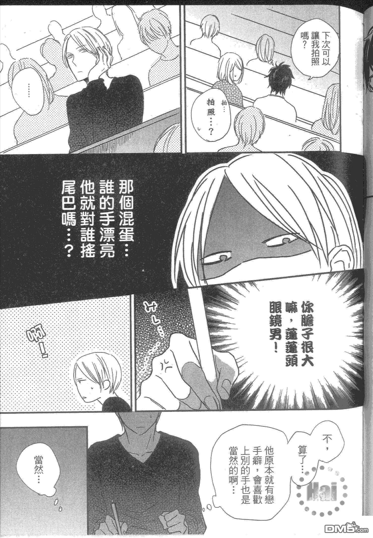 《借一下你的手》漫画最新章节 第1卷 免费下拉式在线观看章节第【115】张图片