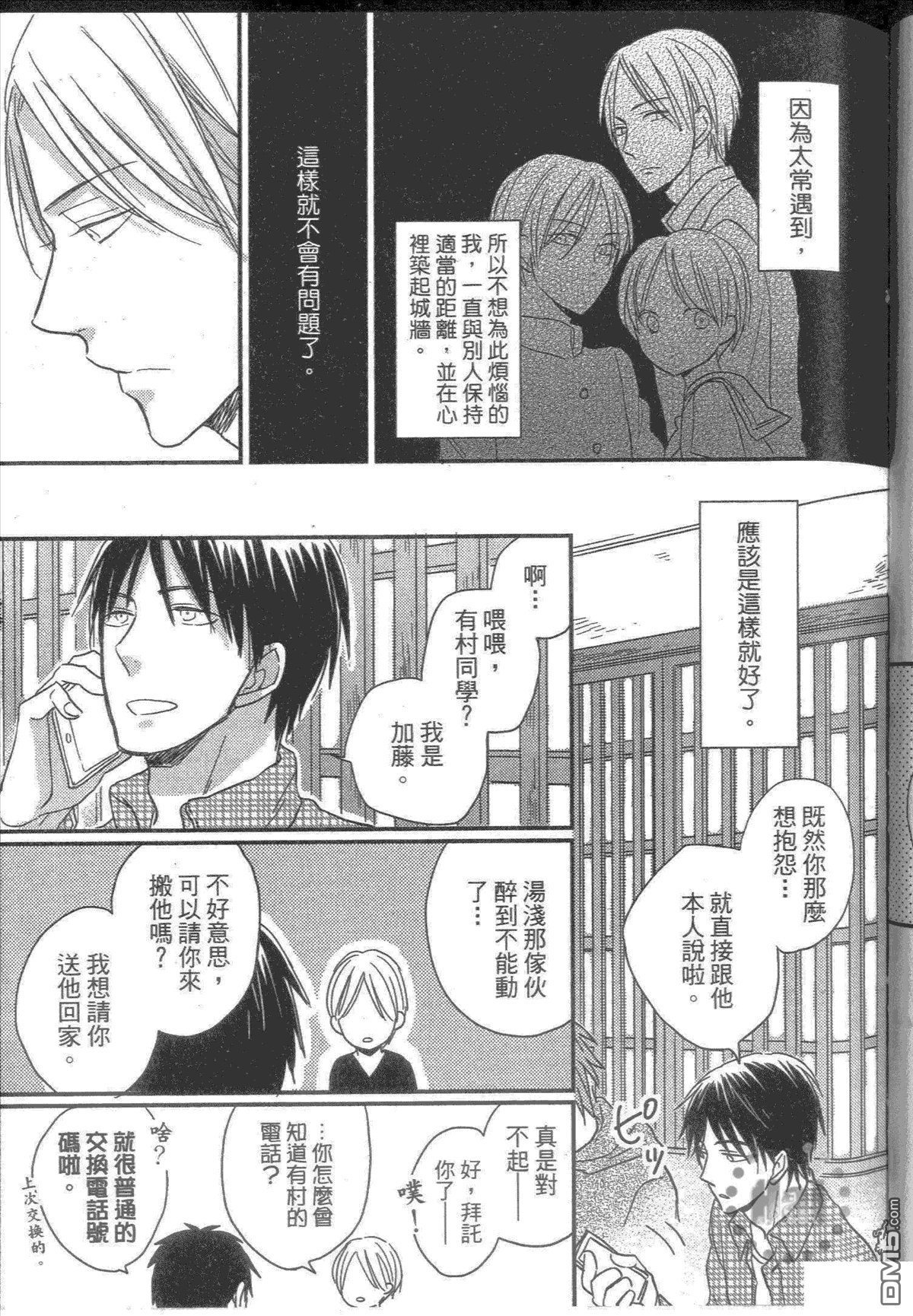 《借一下你的手》漫画最新章节 第1卷 免费下拉式在线观看章节第【119】张图片