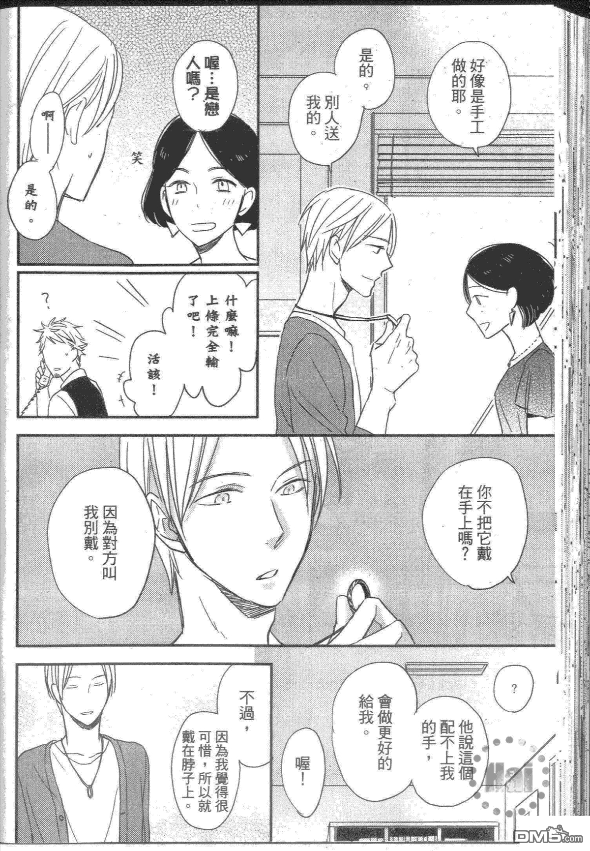 《借一下你的手》漫画最新章节 第1卷 免费下拉式在线观看章节第【184】张图片