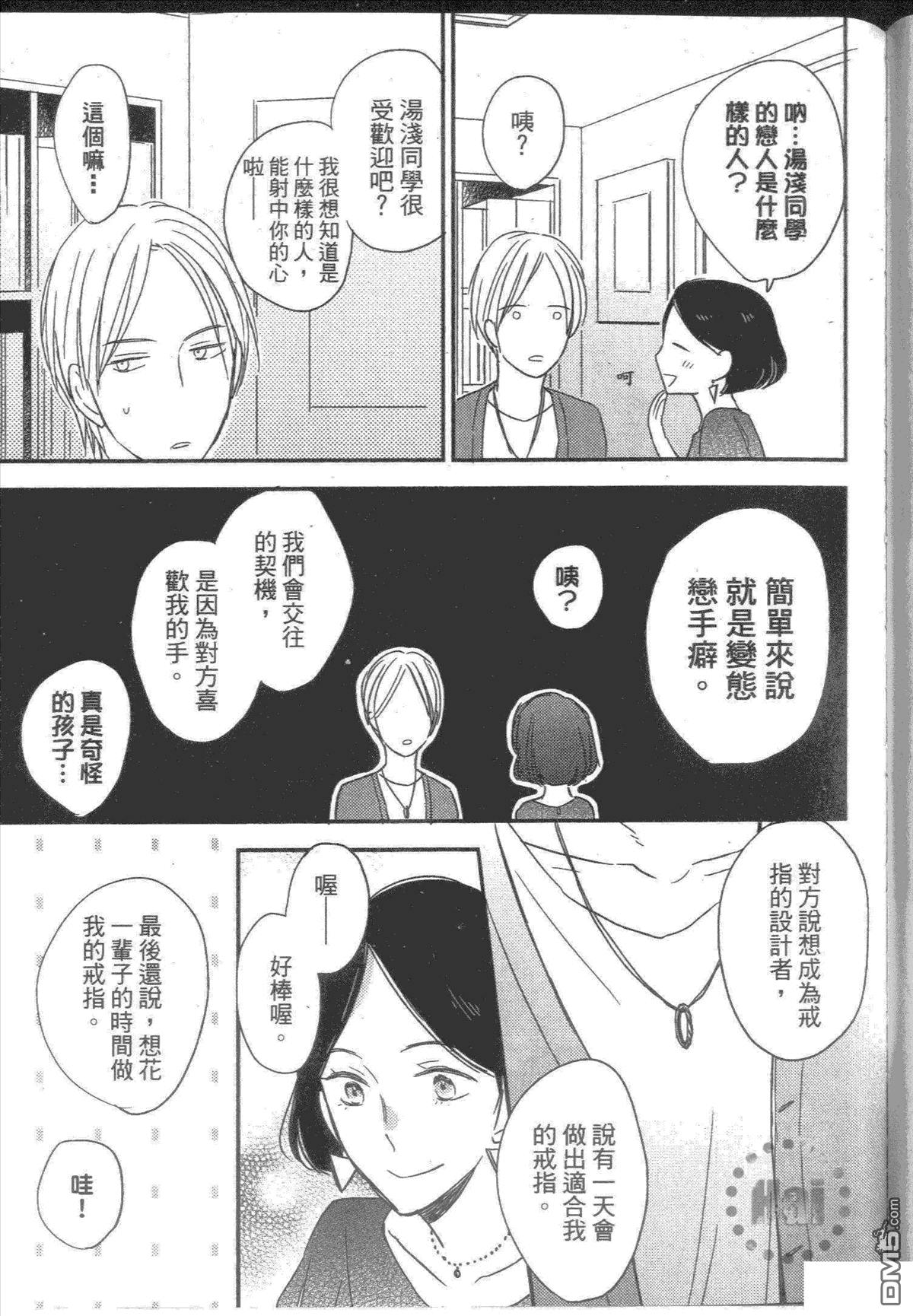 《借一下你的手》漫画最新章节 第1卷 免费下拉式在线观看章节第【185】张图片