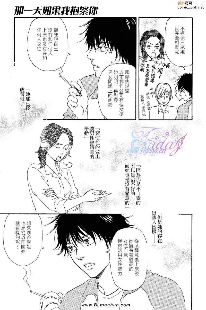 《如果那天有紧紧拥抱你的话》漫画最新章节 第11话 免费下拉式在线观看章节第【18】张图片