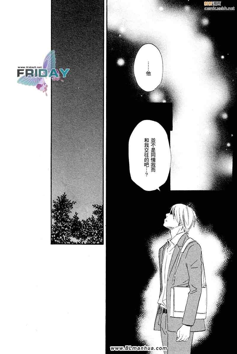 《如果那天有紧紧拥抱你的话》漫画最新章节 第10话 免费下拉式在线观看章节第【19】张图片