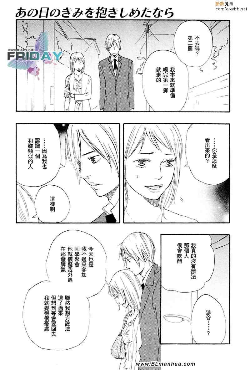 《如果那天有紧紧拥抱你的话》漫画最新章节 第10话 免费下拉式在线观看章节第【24】张图片