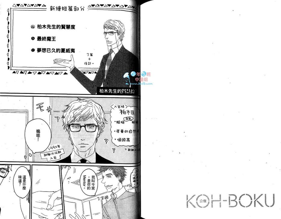 《KOH-BOKU公仆》漫画最新章节 第1卷 免费下拉式在线观看章节第【100】张图片