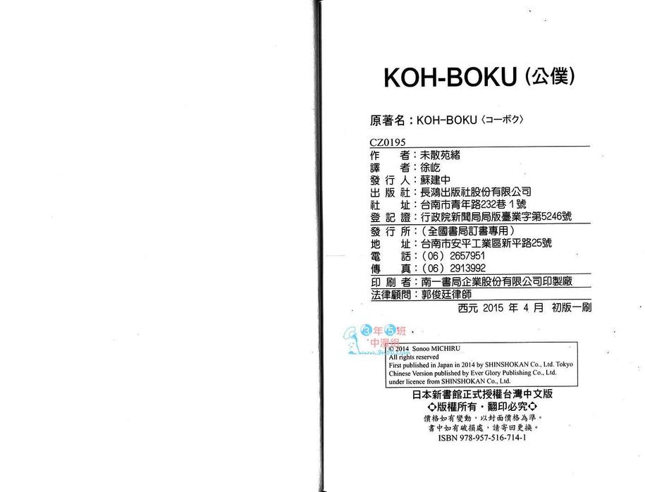 《KOH-BOKU公仆》漫画最新章节 第1卷 免费下拉式在线观看章节第【108】张图片