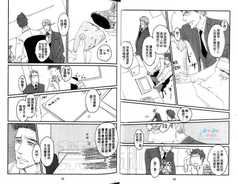 《KOH-BOKU公仆》漫画最新章节 第1卷 免费下拉式在线观看章节第【13】张图片