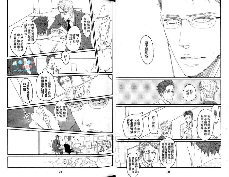 《KOH-BOKU公仆》漫画最新章节 第1卷 免费下拉式在线观看章节第【14】张图片