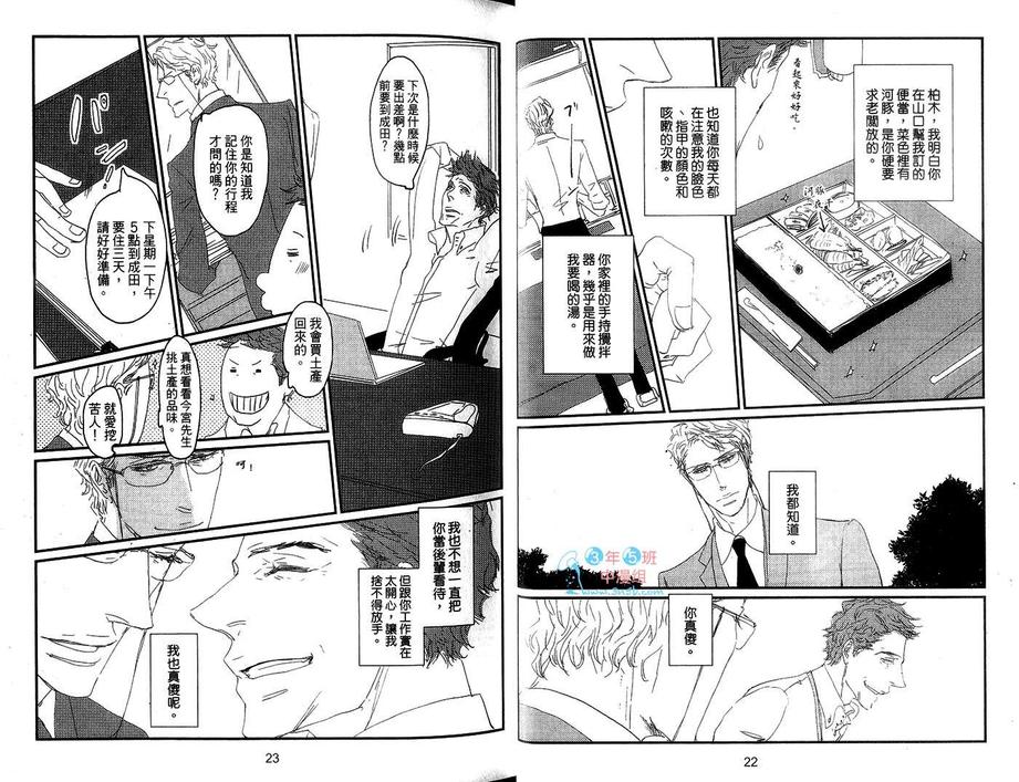 《KOH-BOKU公仆》漫画最新章节 第1卷 免费下拉式在线观看章节第【15】张图片