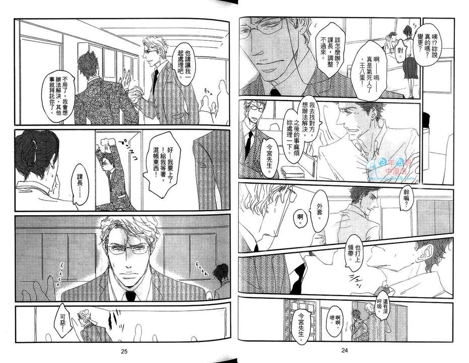 《KOH-BOKU公仆》漫画最新章节 第1卷 免费下拉式在线观看章节第【16】张图片