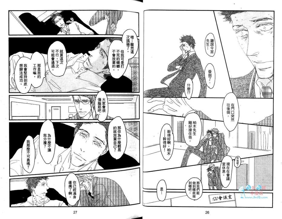 《KOH-BOKU公仆》漫画最新章节 第1卷 免费下拉式在线观看章节第【17】张图片