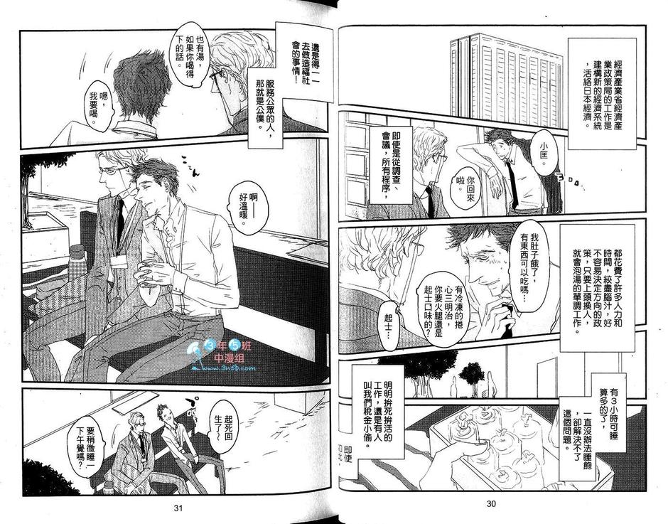 《KOH-BOKU公仆》漫画最新章节 第1卷 免费下拉式在线观看章节第【19】张图片