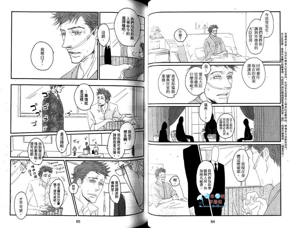 《KOH-BOKU公仆》漫画最新章节 第1卷 免费下拉式在线观看章节第【36】张图片