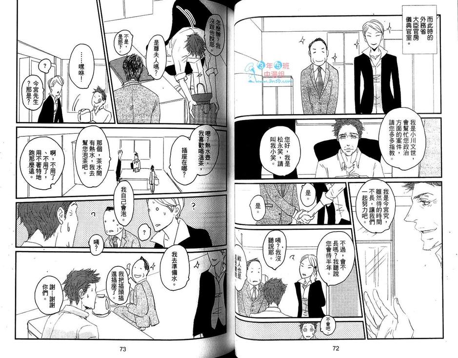 《KOH-BOKU公仆》漫画最新章节 第1卷 免费下拉式在线观看章节第【40】张图片