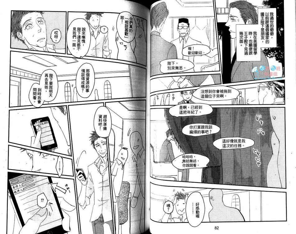 《KOH-BOKU公仆》漫画最新章节 第1卷 免费下拉式在线观看章节第【45】张图片