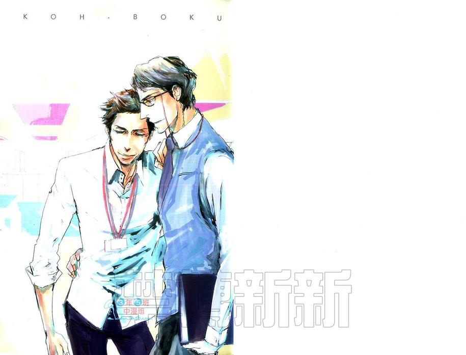 《KOH-BOKU公仆》漫画最新章节 第1卷 免费下拉式在线观看章节第【4】张图片