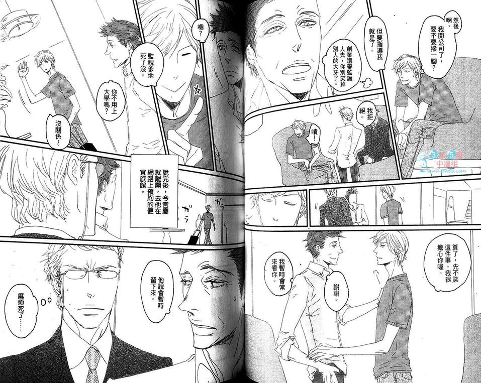 《KOH-BOKU公仆》漫画最新章节 第1卷 免费下拉式在线观看章节第【55】张图片