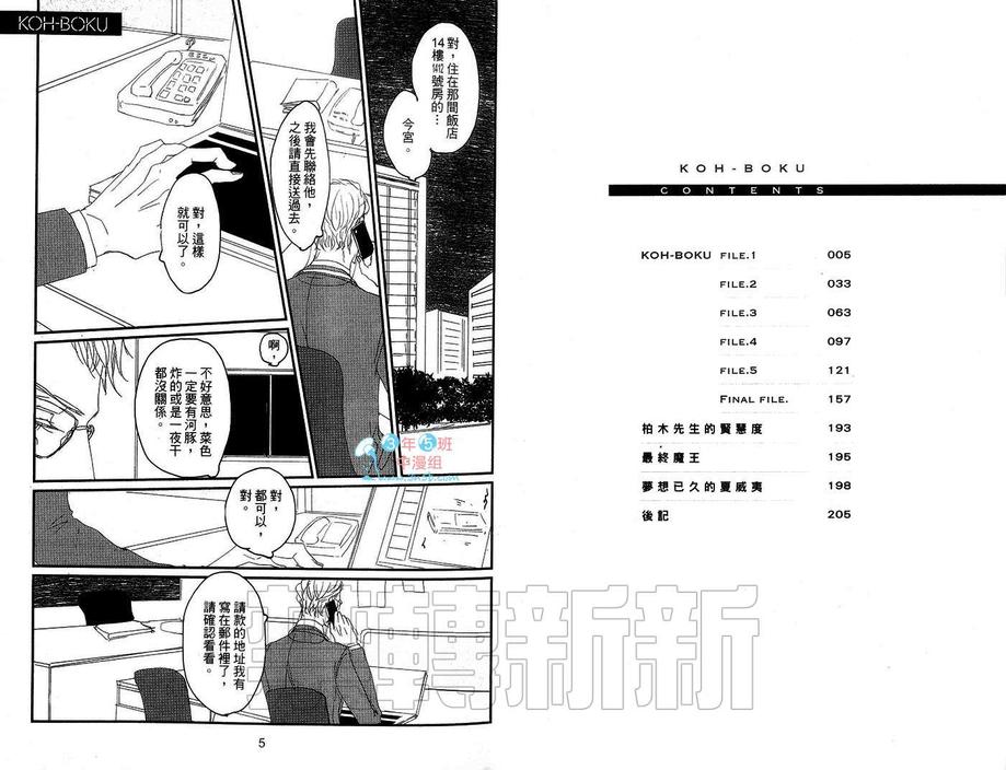 《KOH-BOKU公仆》漫画最新章节 第1卷 免费下拉式在线观看章节第【6】张图片