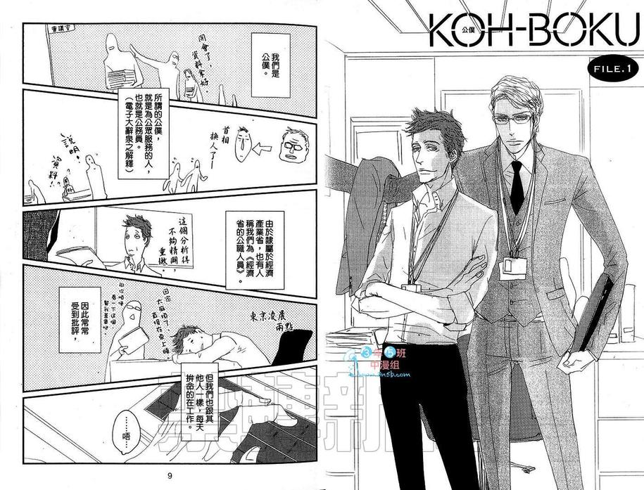 《KOH-BOKU公仆》漫画最新章节 第1卷 免费下拉式在线观看章节第【8】张图片