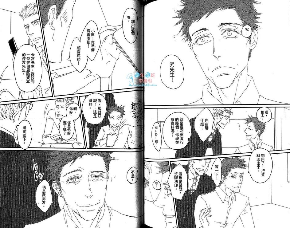 《KOH-BOKU公仆》漫画最新章节 第1卷 免费下拉式在线观看章节第【96】张图片