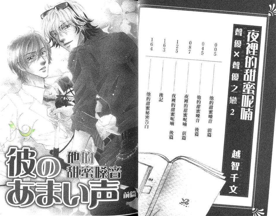 《夜里的甜蜜呢喃》漫画最新章节 第1卷 免费下拉式在线观看章节第【4】张图片