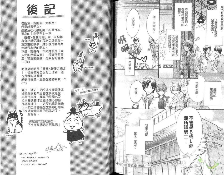 《夜里的甜蜜呢喃》漫画最新章节 第1卷 免费下拉式在线观看章节第【83】张图片