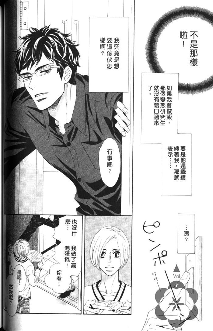 《狗狗也会心动狂奔恋爱》漫画最新章节 第1卷 免费下拉式在线观看章节第【99】张图片